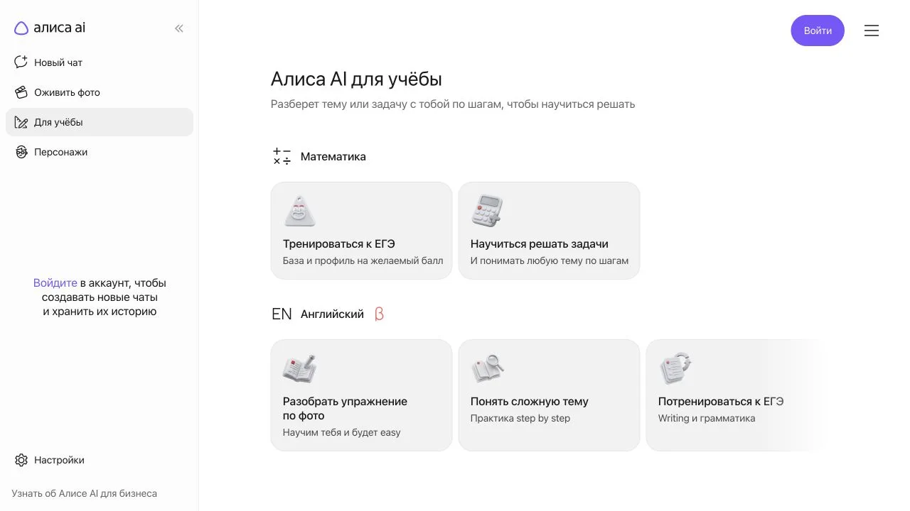 Раздел «Для учёбы» в веб-версии Алисы AI с математикой и английским