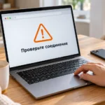 Схематичное предупреждение о соединении на ноутбуке рядом со смартфоном