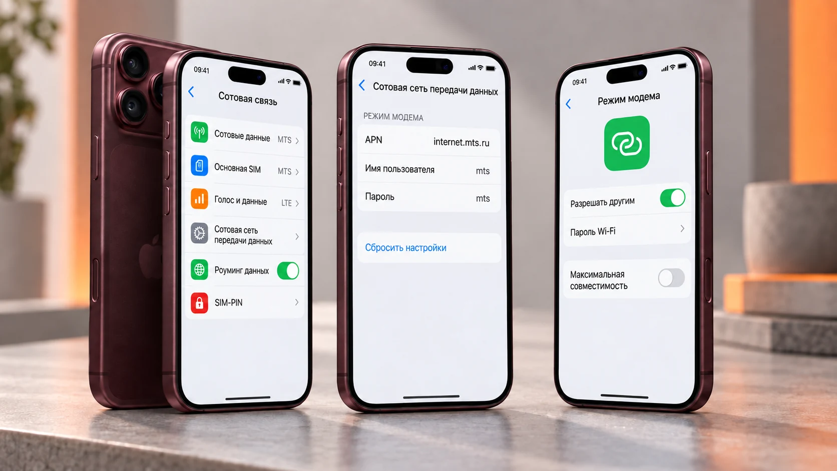 Три экрана iPhone 18 Pro с настройками сотовой связи, APN и режима модема