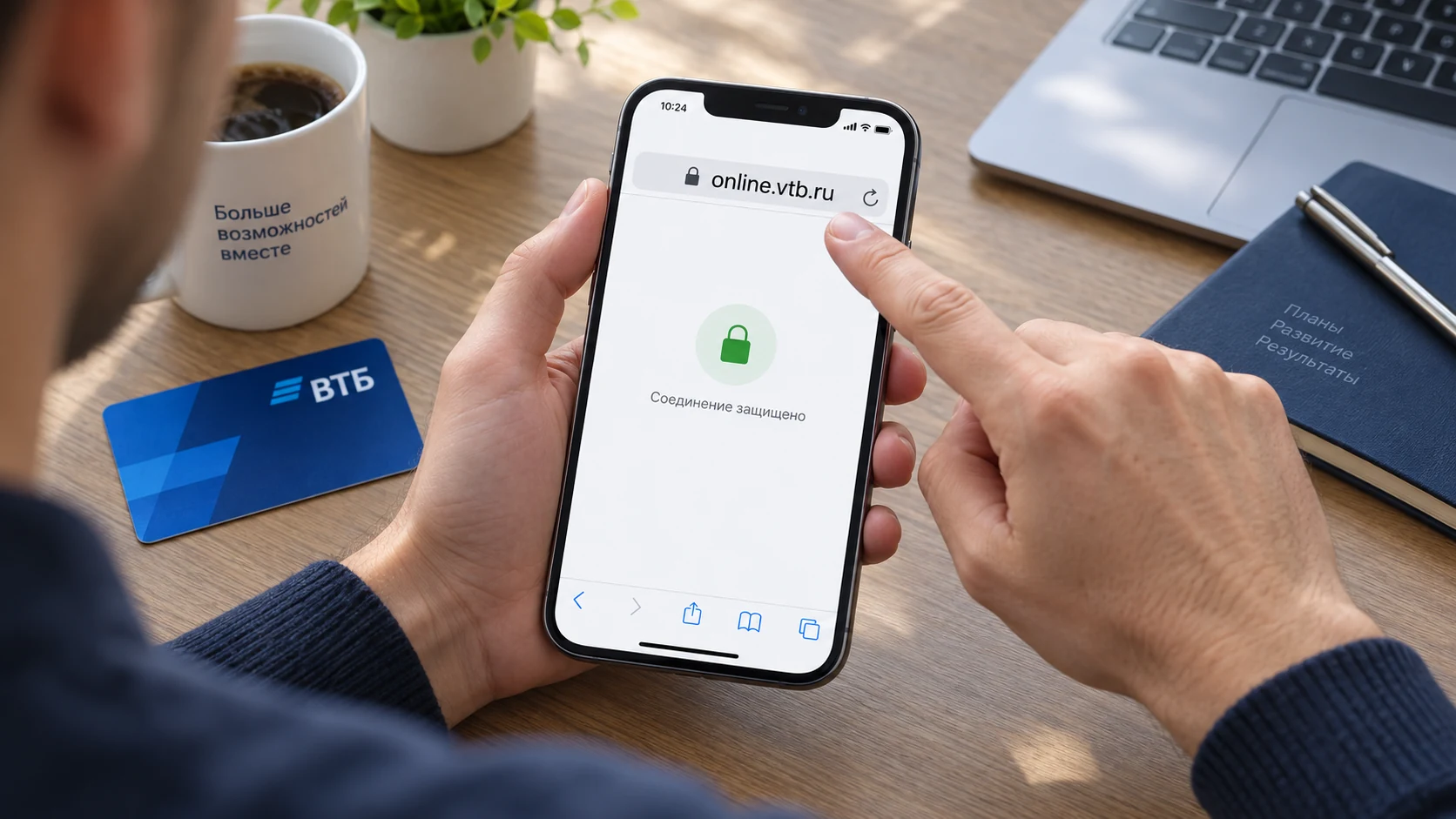 Схема проверки адреса online.vtb.ru на iPhone рядом с картой ВТБ