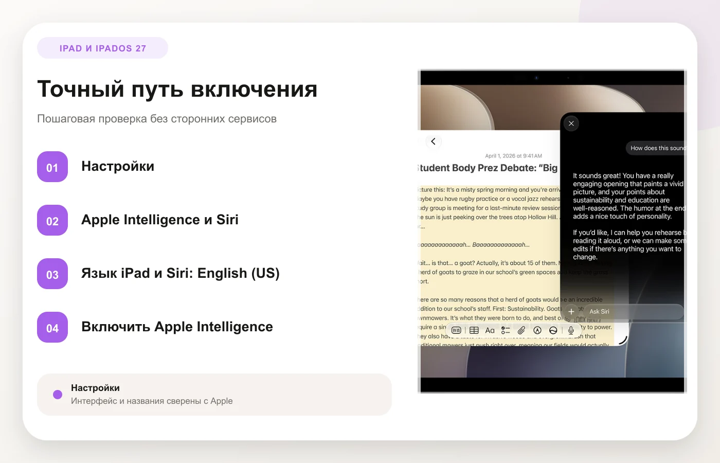 Путь включения Apple Intelligence и Siri на iPad