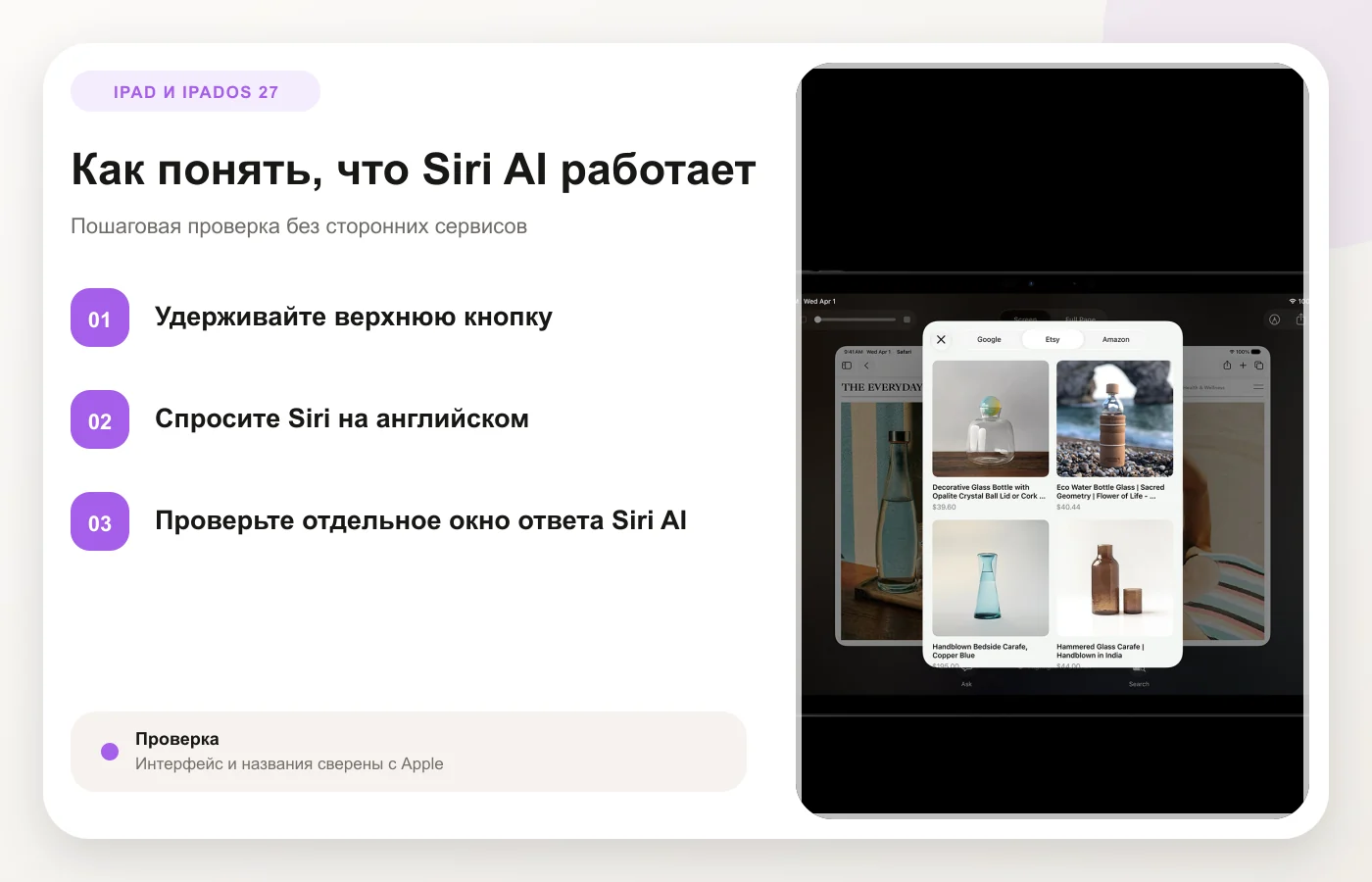 Проверка ответа Siri AI на экране iPad