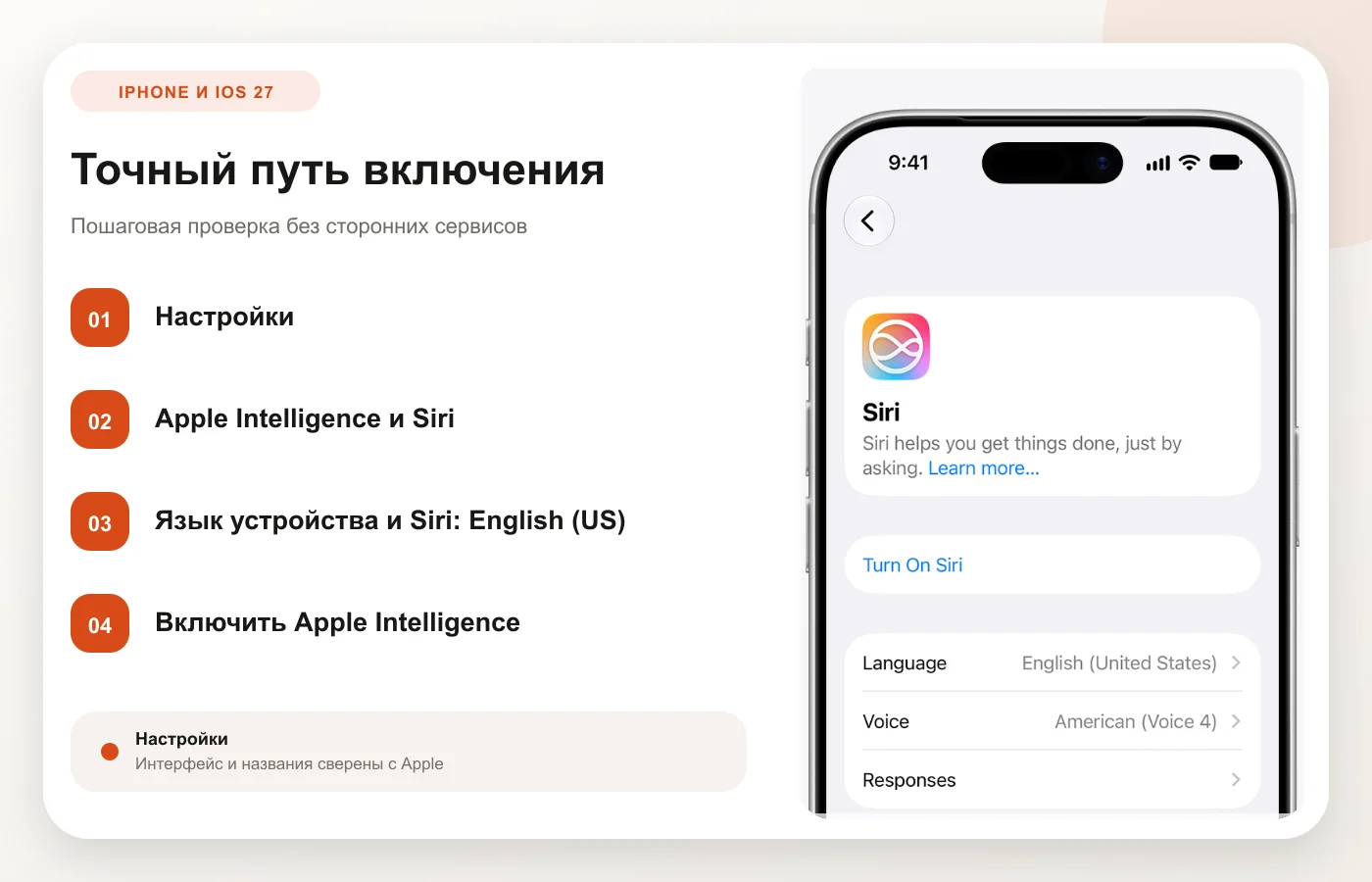 Настройки Siri на iPhone с английским языком