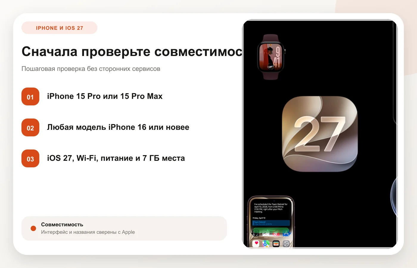 Совместимые модели iPhone для Siri AI в iOS 27