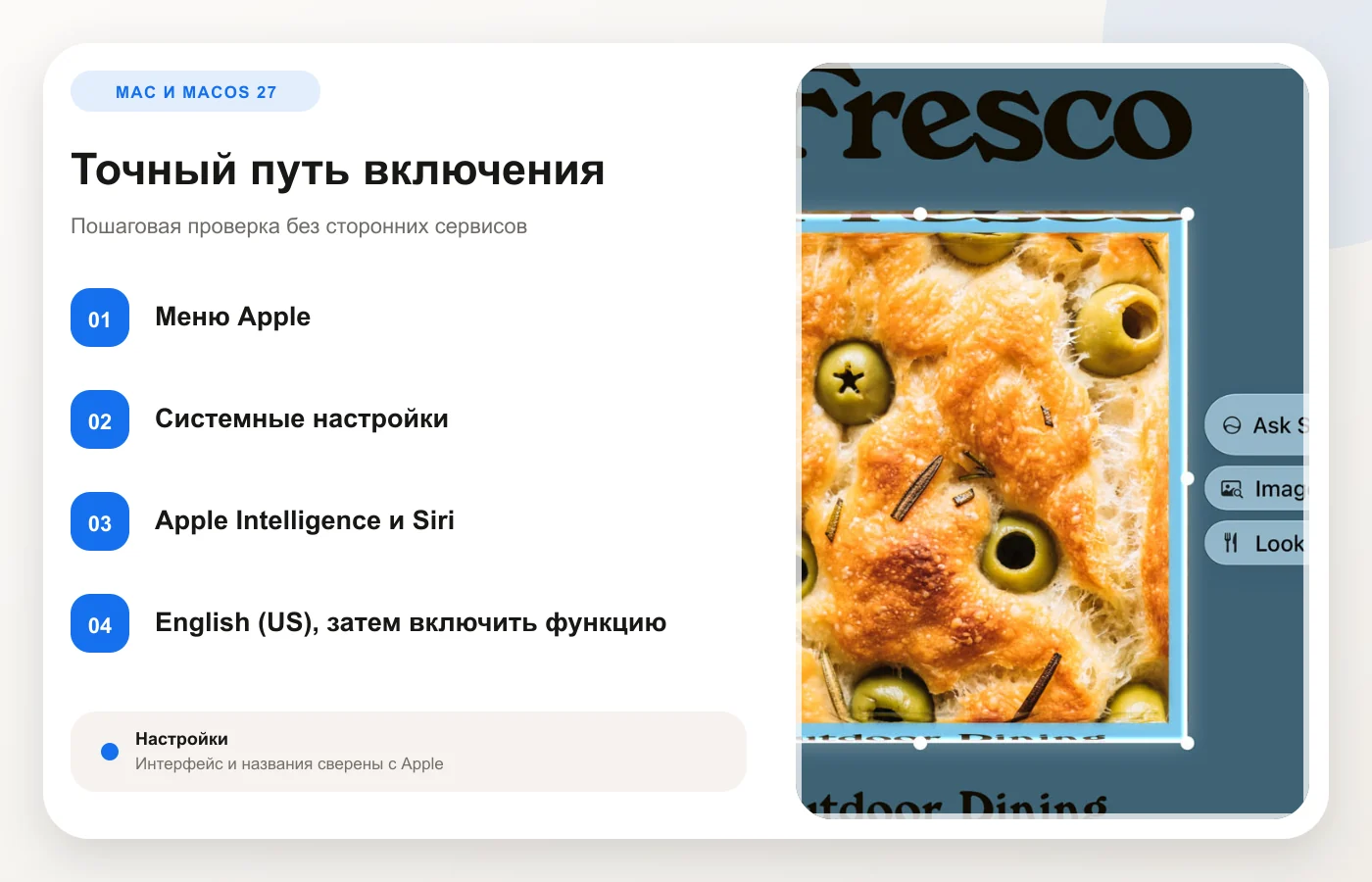 Настройки Apple Intelligence и Siri в macOS 27
