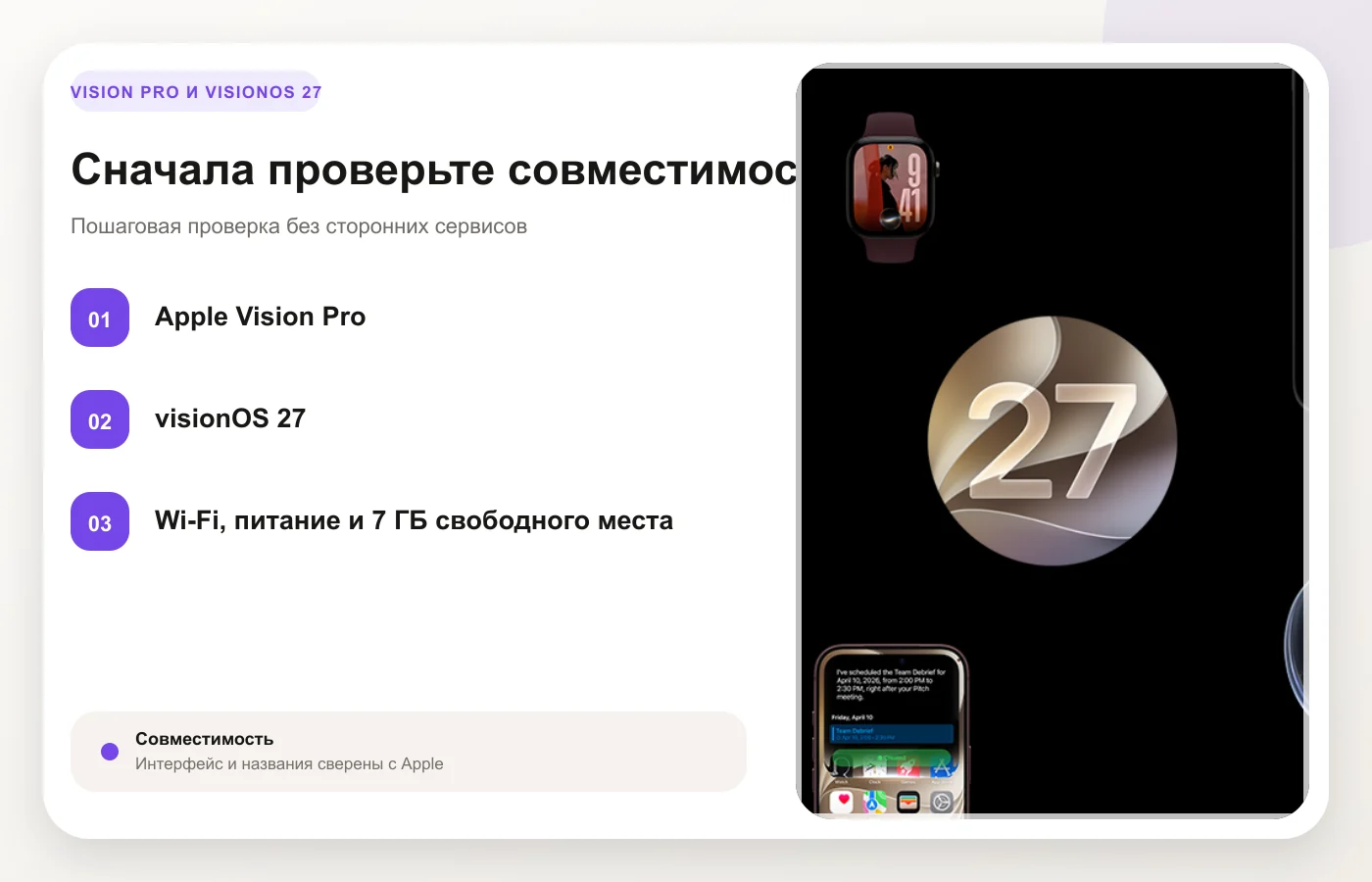 Apple Vision Pro с visionOS 27 для Siri AI