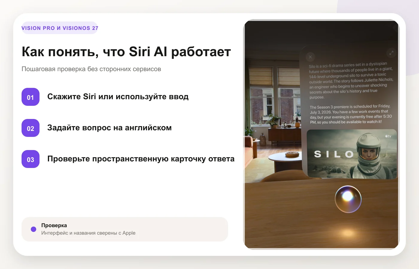 Пространственная карточка ответа Siri AI в visionOS 27