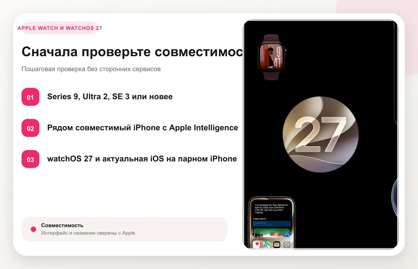 Совместимые Apple Watch и iPhone для Siri AI