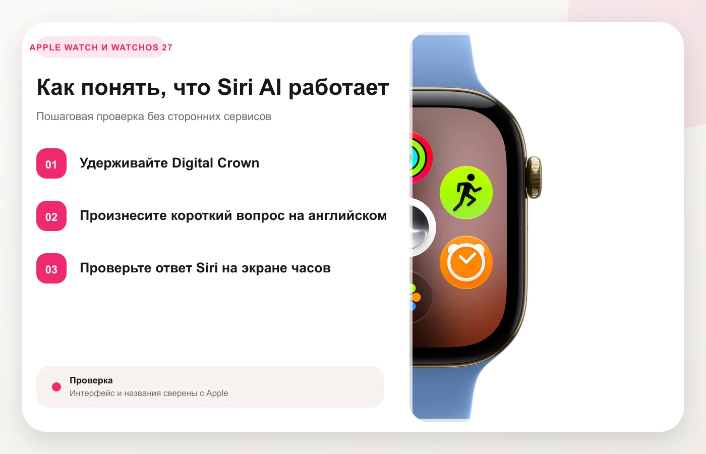 Значок Siri AI на Apple Watch с watchOS 27