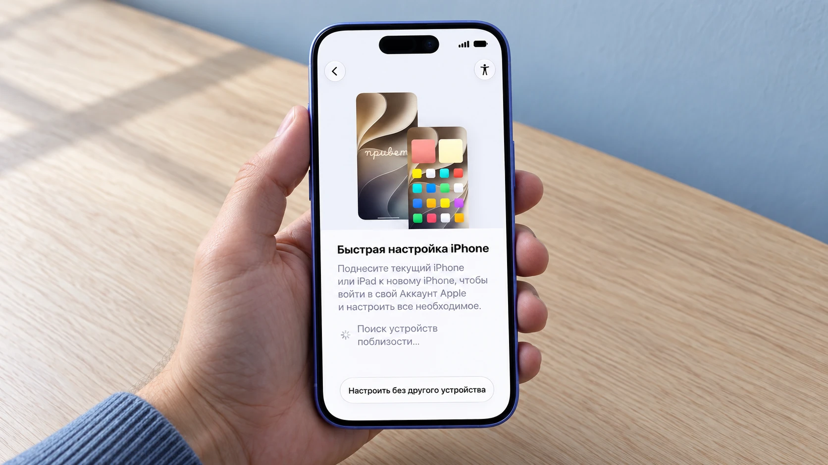 Новый iPhone в руке ищет устройство поблизости на русском экране быстрой настройки