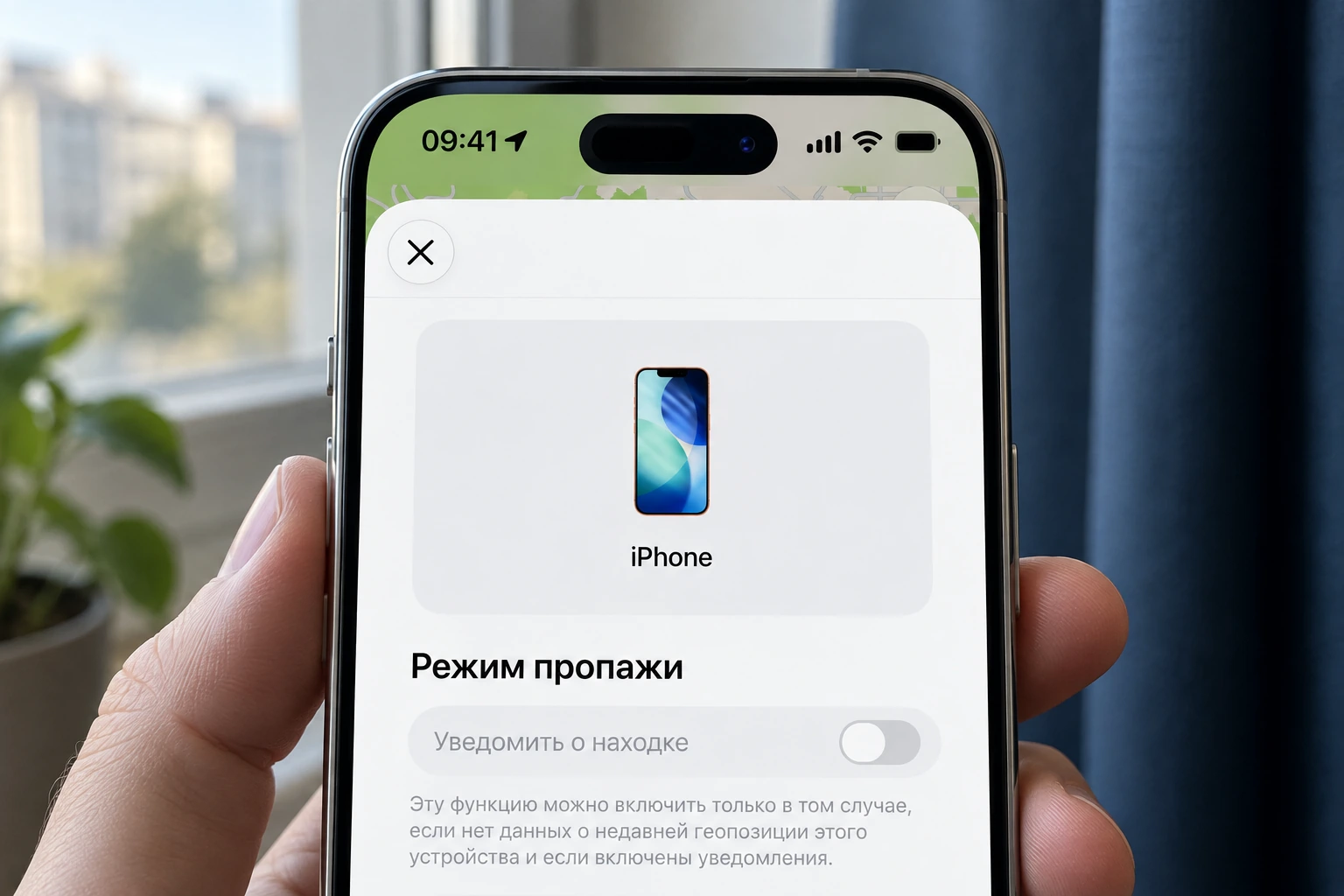 Верхняя часть русского окна Режим пропажи на iPhone