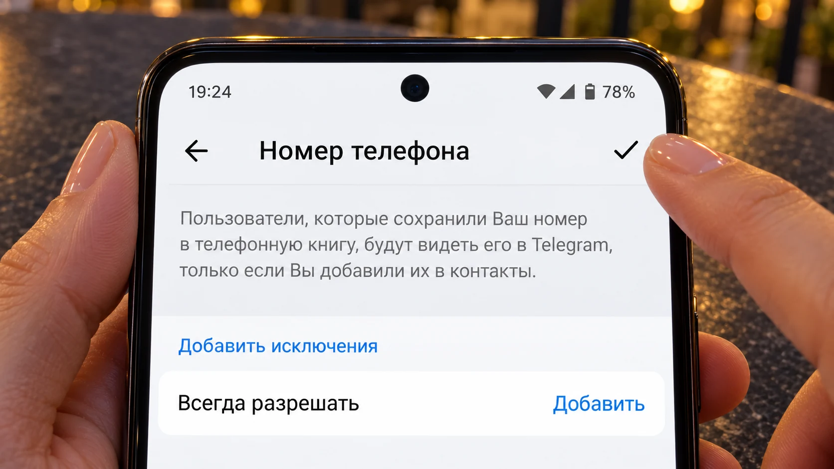 Пользователь сохраняет настройки номера после проверки исключений