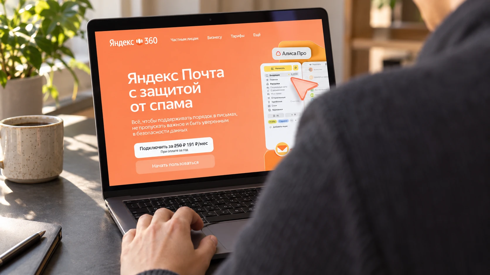 Публичная страница Яндекс Почты на экране ноутбука перед регистрацией